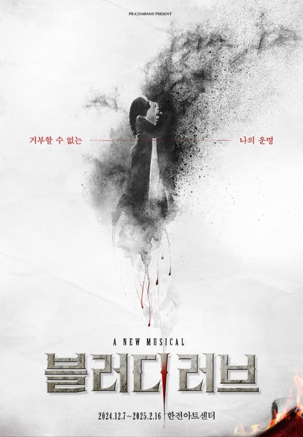 <b>뮤지컬</b> [<b>블러디 러브</b>] 예매하기 - 3차 티켓