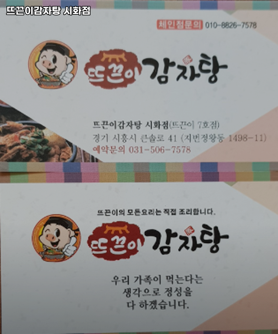 뜨끈이감자탕 시화점 사진 2