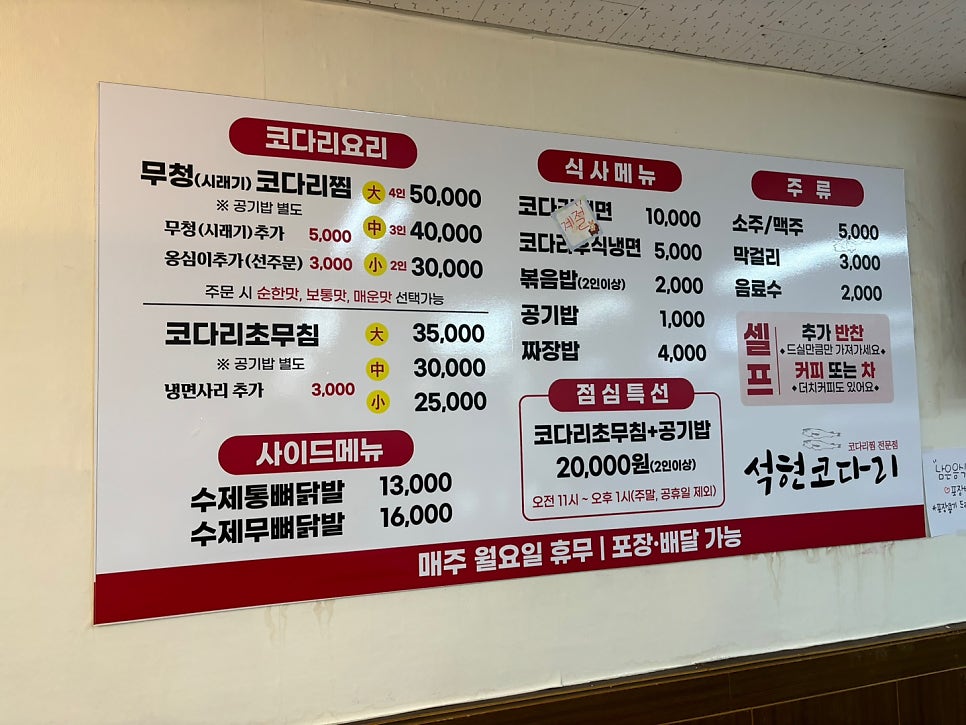 석현코다리 사진 3