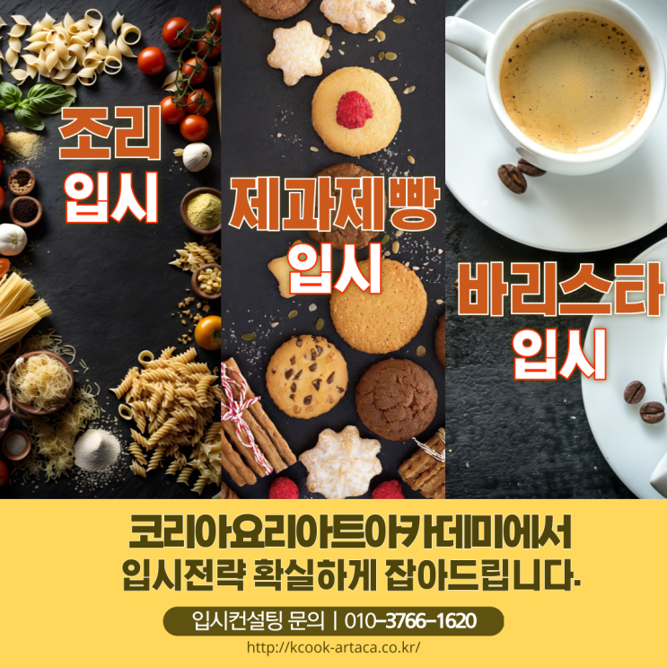  수완요리학원 학생들을 위한 적성파악부터 입시준비까지 가능한 곳