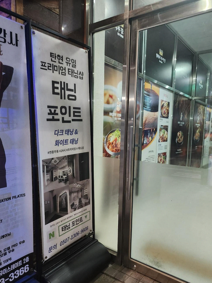  겨울철 신혼여행 준비! 일산태닝포인트에서의 특별한 태닝 경험