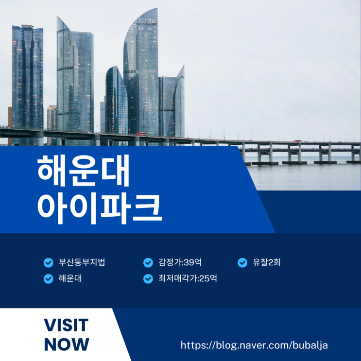 부산동부지원 2023타경 109195  해운대 아이파크