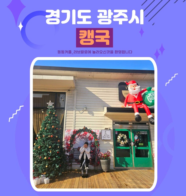  경기도 광주 이색데이트카페 캥국 feat.영어 주문시 10% 할인