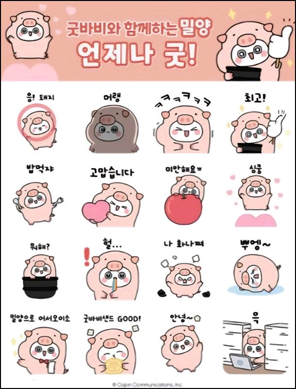 밀양시 카톡플친 무료 이모티콘(굿바비 40,000명)선착, 오후 2시~ 밀양시 카톡플친 무료 이모티콘(굿바비 40,000명)선착, 오후 2시~