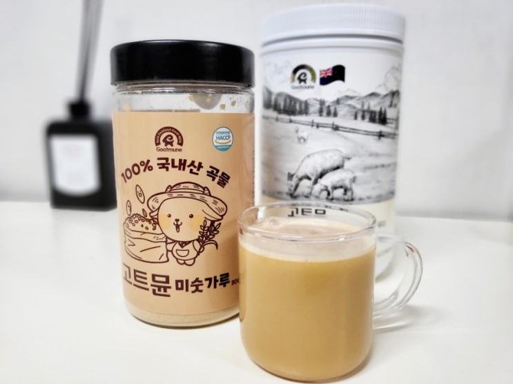  아침식사대용으로 좋은 고트뮨 국내산미숫가루 우리 집 영양필수템.