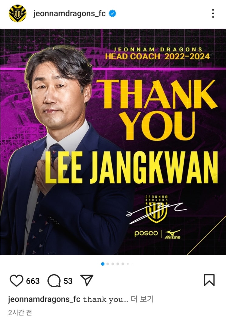 [오피셜] <b>전남</b>의 <b>감독</b> 교체! 이장관 -> <b>김현석</b>