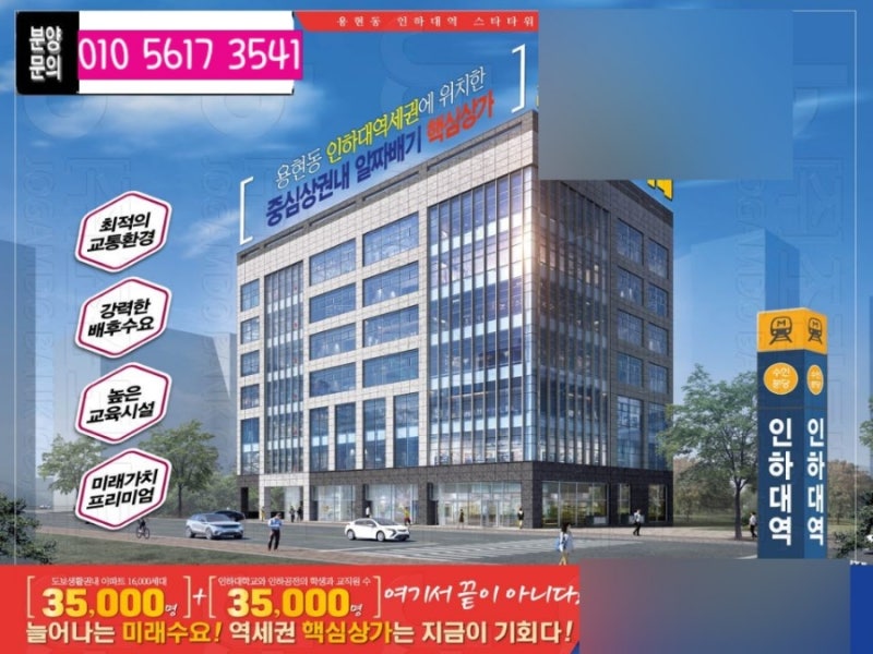 인천병의원임대,인천학원임대,인천상가임대,용현동병의원임대,병의원임대,병의원개원입지,....