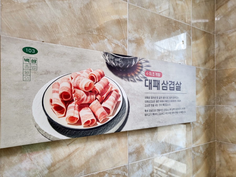 원조쌈밥집 안양비산점 사진 5