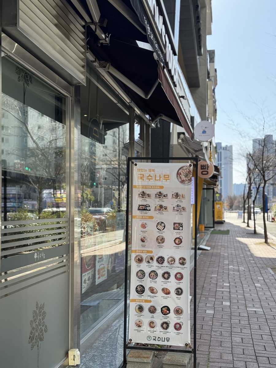 국수나무 포항초곡점 사진 5