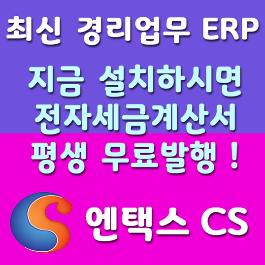  [경리업무]미수금, 재고관리 자동화에 전자세금계산서 무제한 무료발행까지