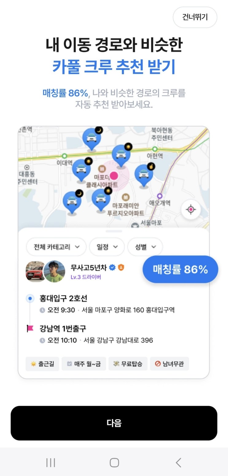  카풀 어플 네카 직장인카풀 부수입 벌어봐요