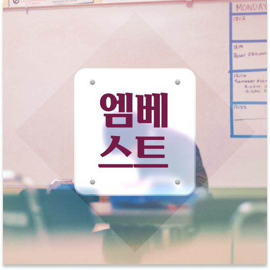  중1 중학생과학인강 엠베스트 중등 등 후기