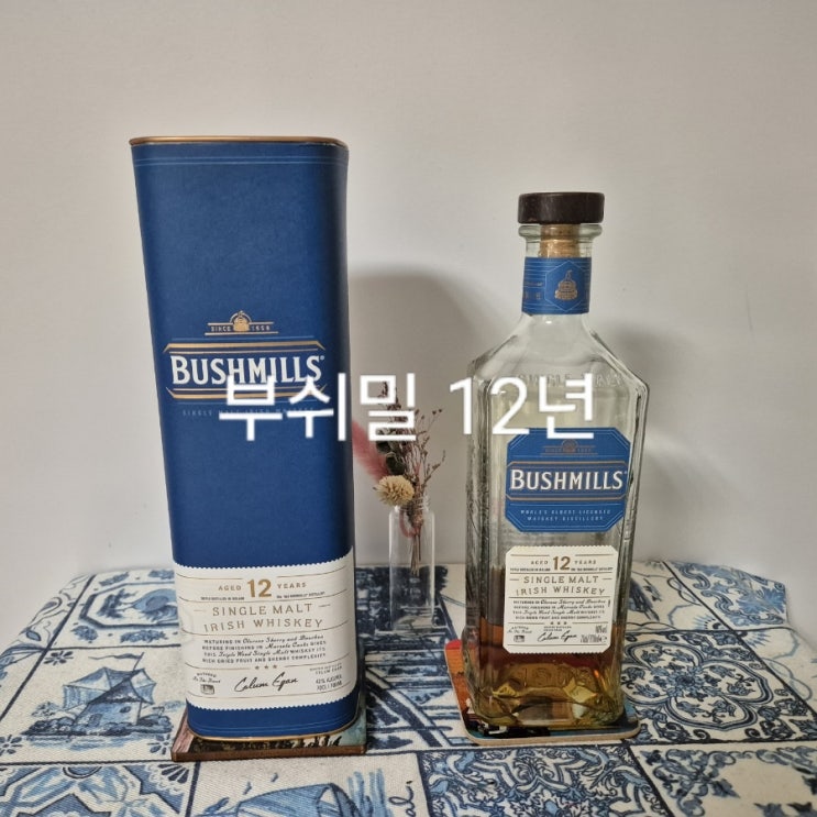  부쉬밀 12년 가격, 시음기