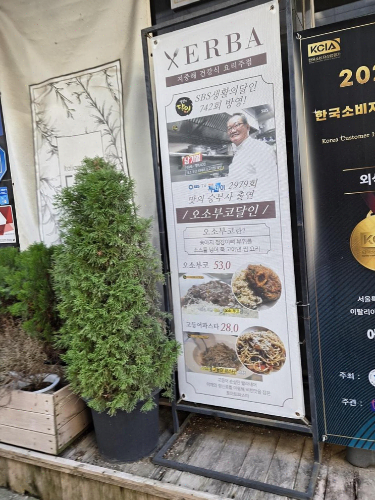  [압구정] 이탈리아 전통 요리를 제대로 경험할 수 있는 에르바