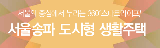  [공공분양][LH] 석촌·송파(도시형생활주택) 공가세대 일반공급 입주자모집공고(무순위)
