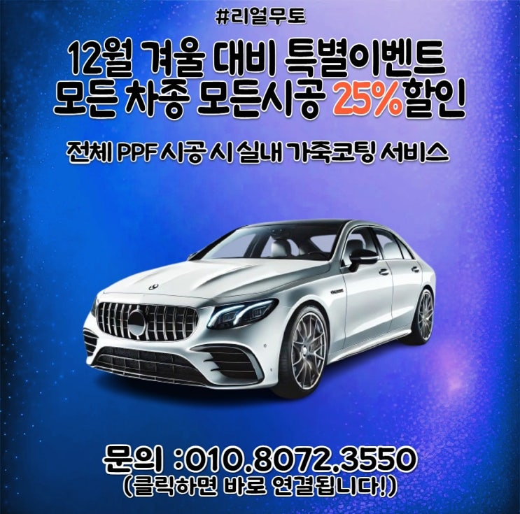  마포 PPF 실내 생활보호 PPF필름 부착 시 유의사항!