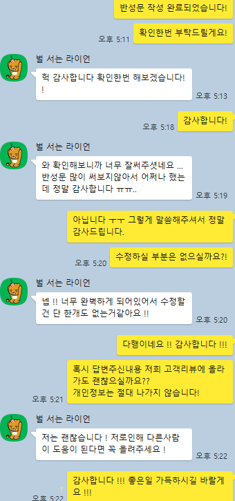 반성문 고객님 후기