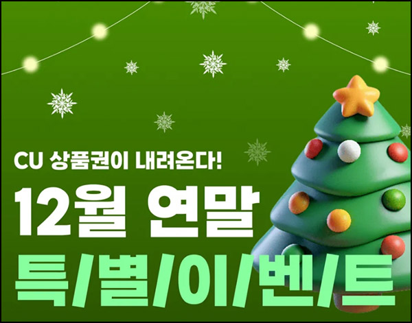 커넥트케어 복용약 등록 이벤트(CU 3천원)전원~01.09 커넥트케어 복용약 등록 이벤트(CU 3천원)전원~01.09