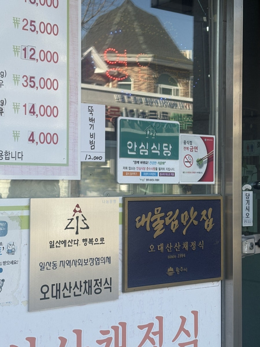 오대산산채정식 사진 2