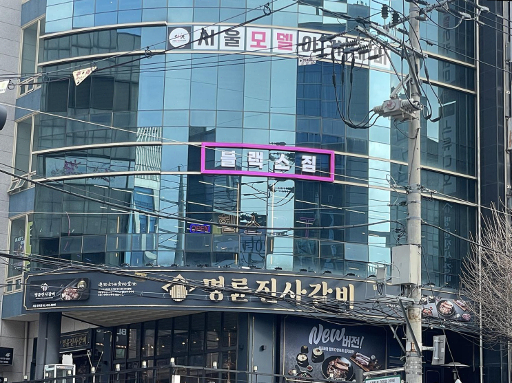  [헬스장리뷰] 믿을 수 있는 트레이닝, 중곡동 블랙스짐!