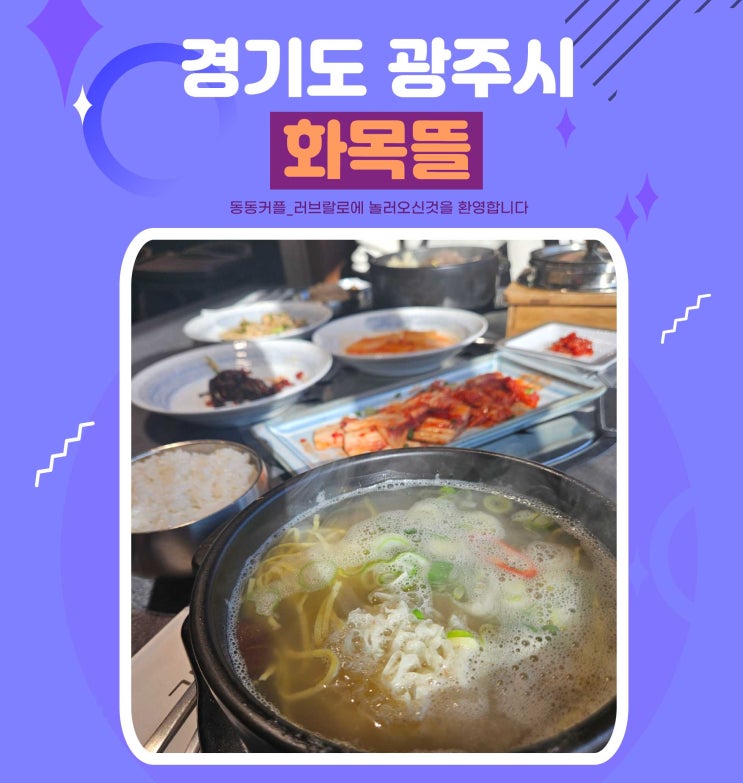  장지동맛집 화목뜰가든 점심특선 후기 feat.놀이방 있는 한식다이닝