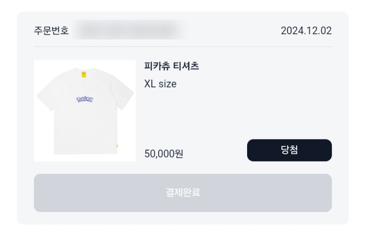  IAB STUDIO 포켓몬 X 아이앱 스튜디오 피카츄 티셔츠 당첨!!