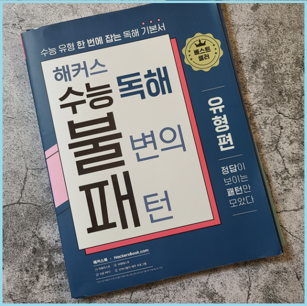  예비고1 영어 문제집 추천! 꼭 나오는 패턴 익히기