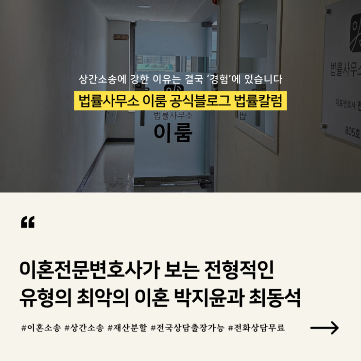  이혼전문변호사가 보는 전형적인 유형의 최악의 이혼 박지윤과 최동석