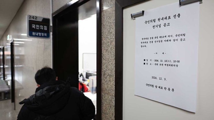 <b>권성동</b>과 김태호, <b>국민의힘 원내대표</b> 선거에서의 경쟁과 정치적... 