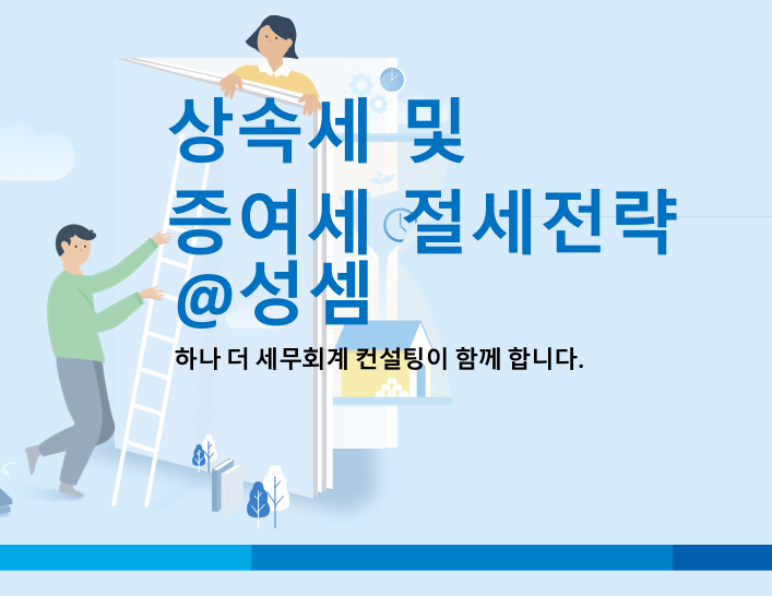  [상속세] 피상속인이 비거주자인 경우 상속세 납세의무 한도는?