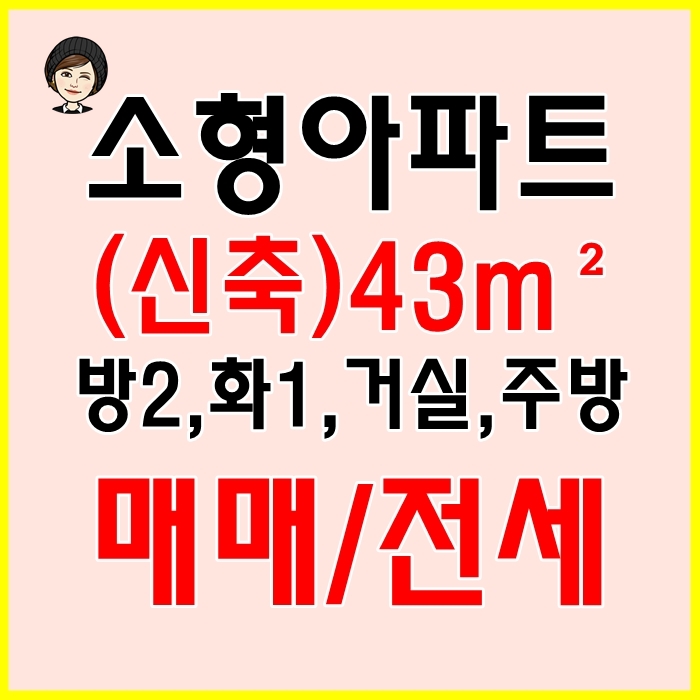  금정구 구서동 헤리티지우석 소형아파트 매매 전세