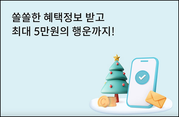 신한카드 광고성 정보 수신동의(CU2천원등 2,025명)추첨~01.24 신한카드 광고성 정보 수신동의(CU2천원등 2,025명)추첨~01.24