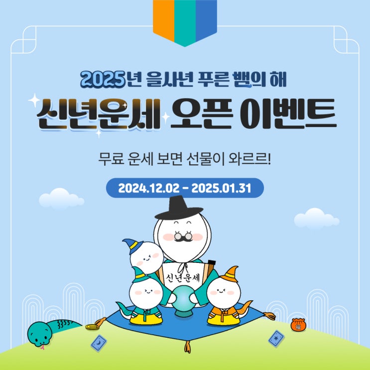 한겨레 신년운세 이벤트(스벅등 184명)추첨~01.31 한겨레 신년운세 이벤트(스벅등 184명)추첨~01.31