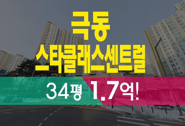  홍성아파트경매 내포신도시 극동스타클래스센트럴 아파트