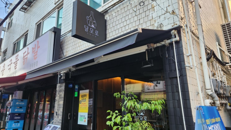 인덕원맛집 달모로
