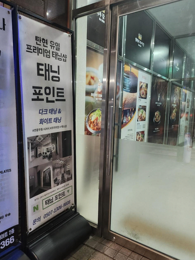  [연말 대비] 일산 태닝포인트, 피부색이 확 살아나요!