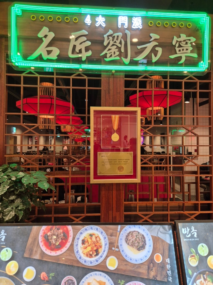 잠실 롯데월드몰 중국집 맛집! (아이랑 가기 좋은 중식당. 만옥 솔직 후기) 잠실 롯데월드몰 중국집 맛집! (아이랑 가기 좋은 중식당. 만옥 솔직 후기)