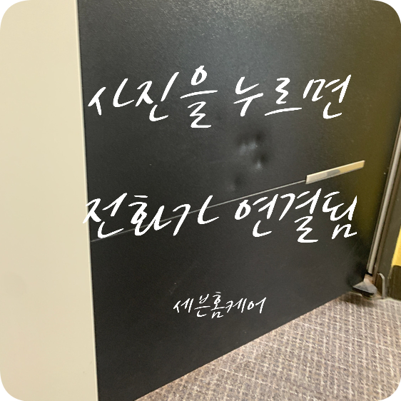 현관문 찌그러진부위 복원