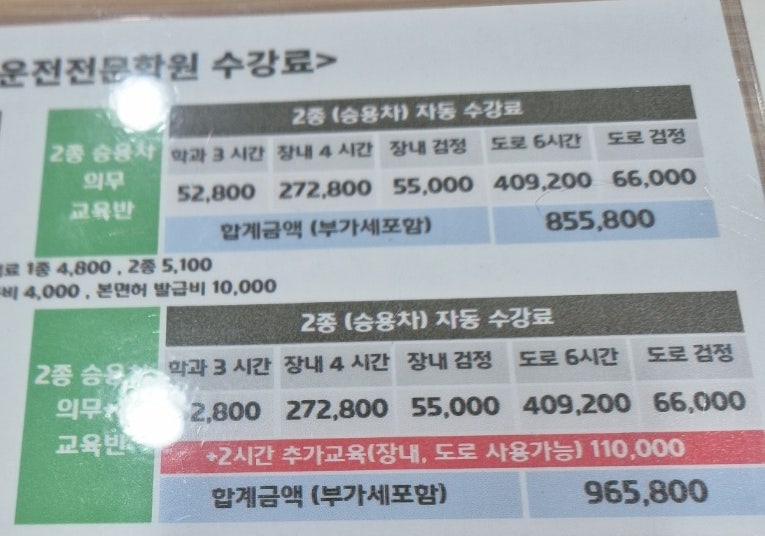 송내 일신자동차운전전문학원 후기(부평역 근처 운전전문학원)