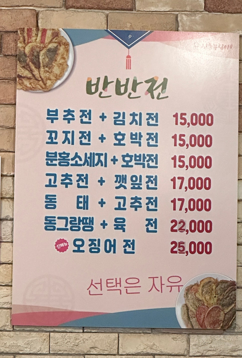 신촌부침이 본점 사진 3