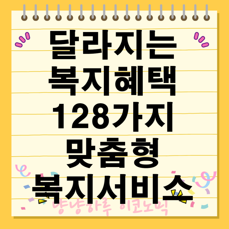  복지멤버십 지자체 달라지는 혜택 가입대상 신청방법