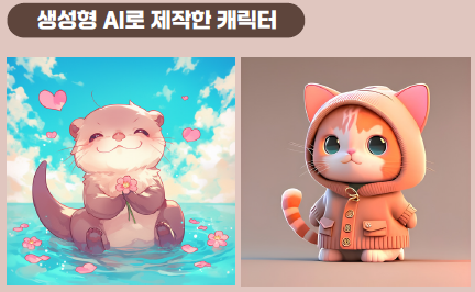  [ 광주프롬프트 ] AI에게 원하는 작업물을 뽑아낼 수 있는 방법!