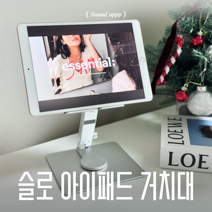  360도 회전이 가능한 슬로 아이패드 거치대 아이패드 에어