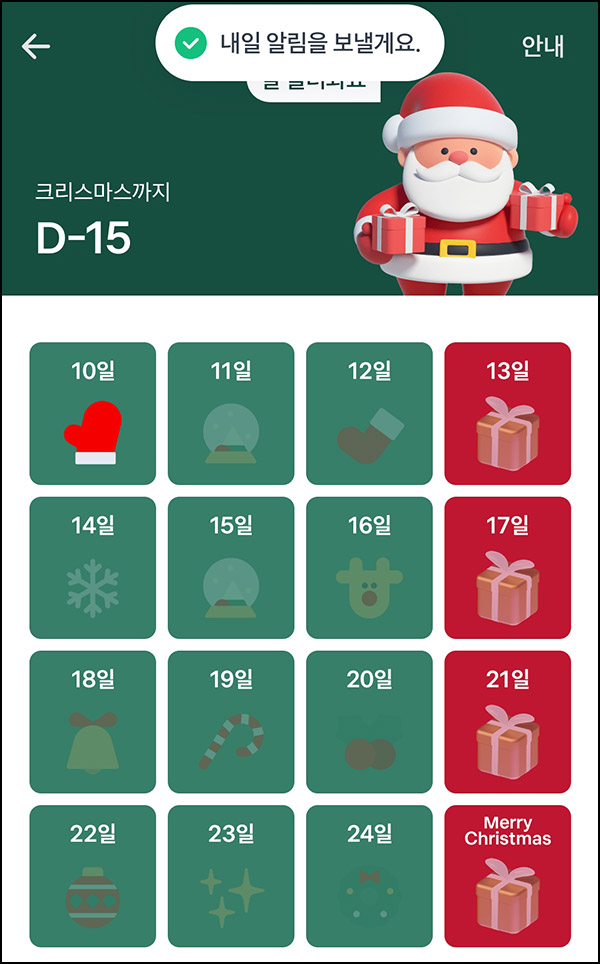토스 산타의 깜짝 방문(랜덤 포인트)즉당~12.25 토스 산타의 깜짝 방문(랜덤 포인트)즉당~12.25