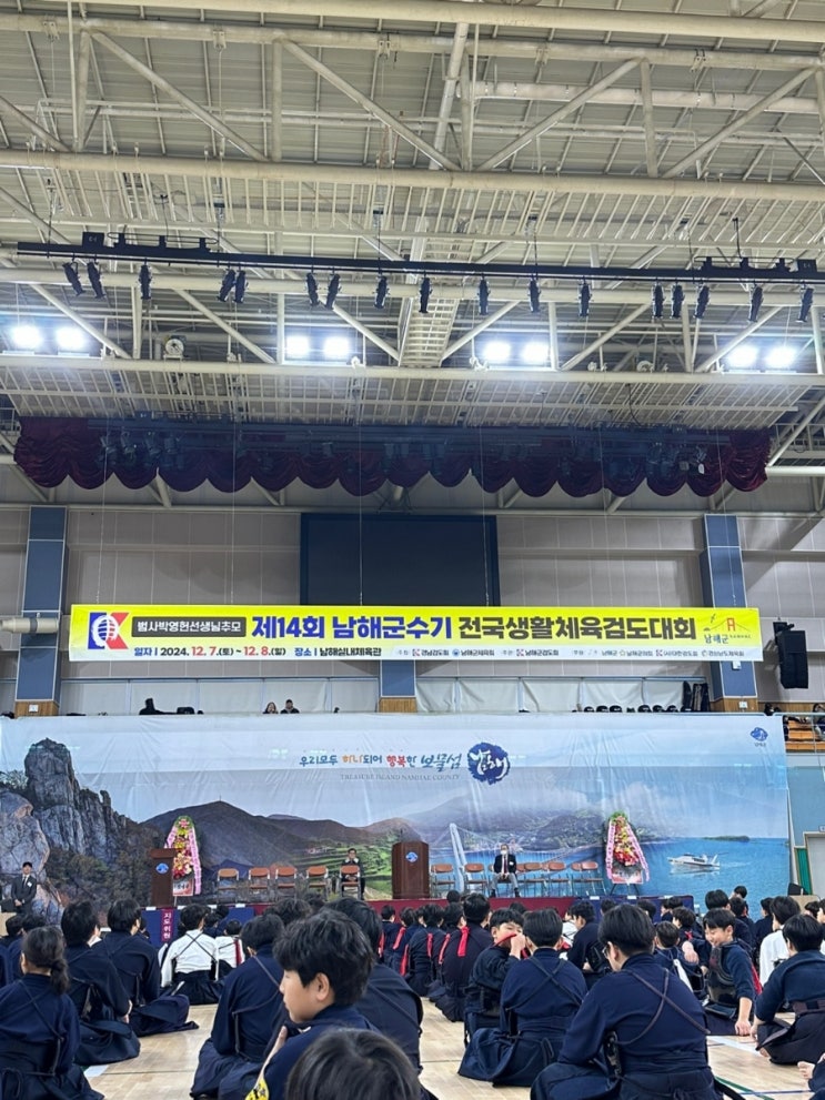  [검도대회] 2024 남해군수기 전국 검도대회 해심관 참가기