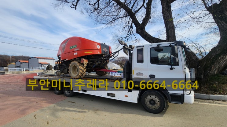  전라북도 부안군미니추레라,부안군셀프로더 상담전화1555-5345