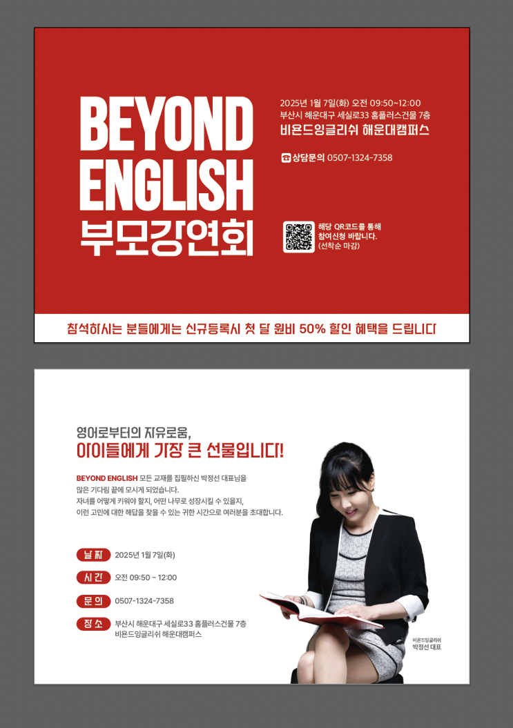  박정선 대표님 강연회에 초대합니다.