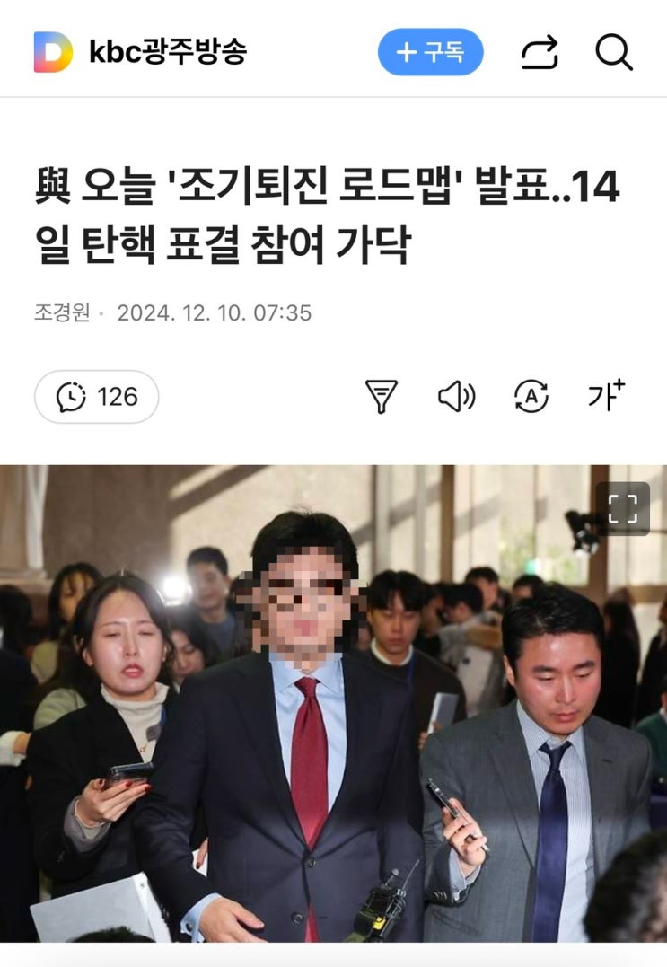 국민의 힘, 오늘 '조기퇴진 로드맵' 발표..14일 <b>탄핵 표결 참여</b>... 