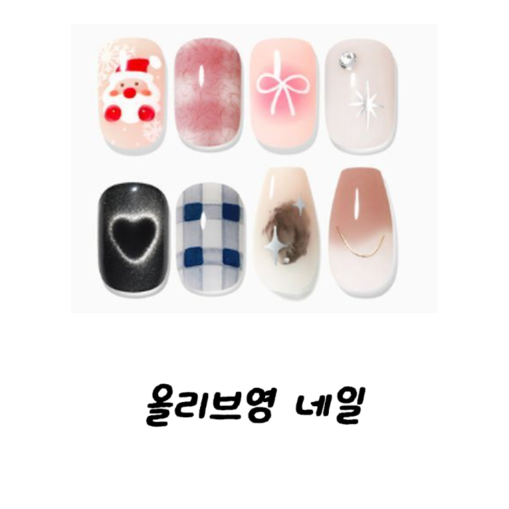  올리브영 네일 추천 셀프 젤네일 순서 꿀팁 수제 누드네일팁