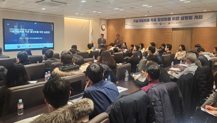  조달청 기술개발제품 공사 내 적용 확대 지원